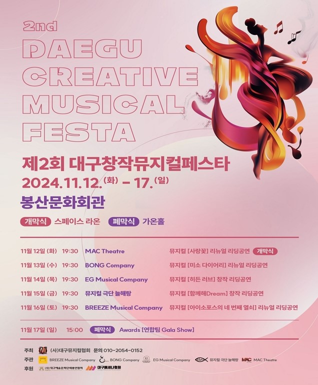 제2회 대구창작뮤지컬 페스타 리딩공연 제2회 대구창작뮤지컬페스타, 뮤지컬 [아이소… 자세한 설명은 클릭하면 상세페이지에서 보실 수 있습니다.