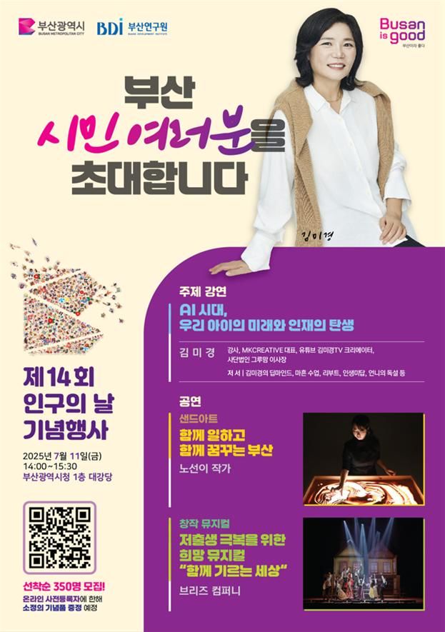 2025년 제14회 인구의날 기념행사 in부산광역시청 제14회 인구의날 기념행사 포스터 자세한 설명은 다음 글을 참고하세요.