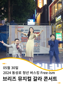 20240530 동성로 청년 버스킹 Free-ism