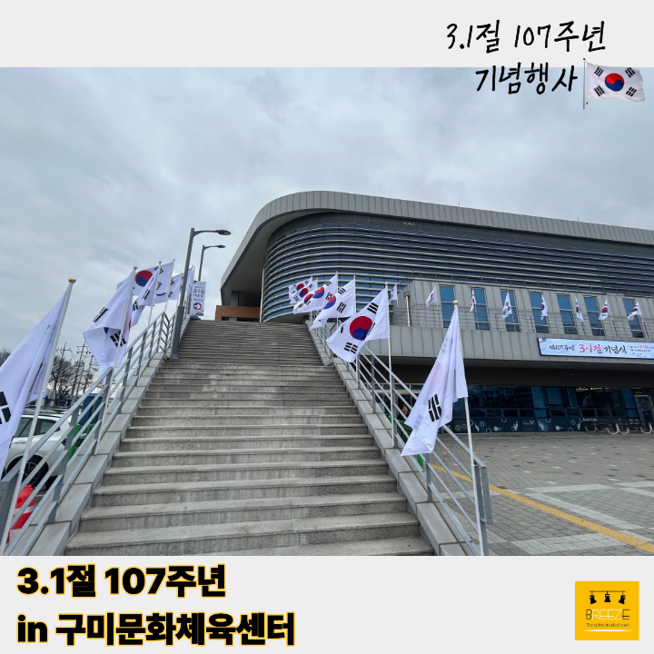 107주년 3 .1절 기념식